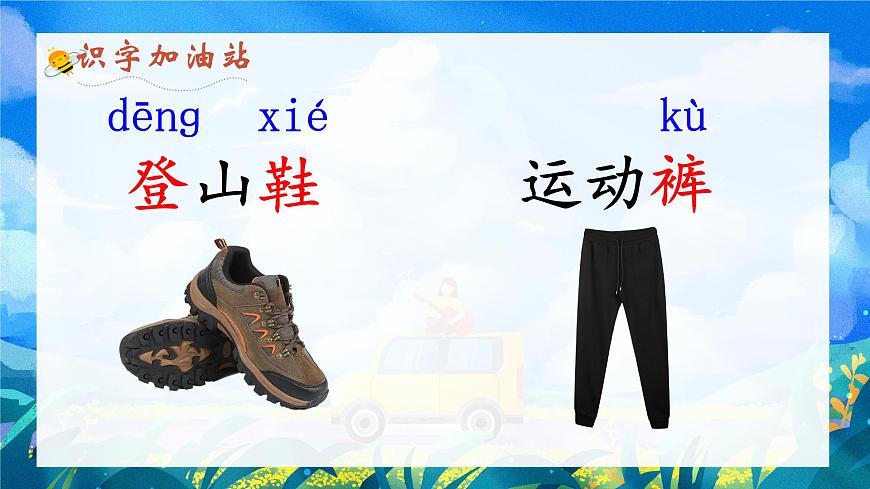 語文園地一第6頁