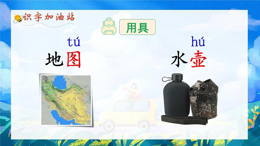 語文園地一第7頁