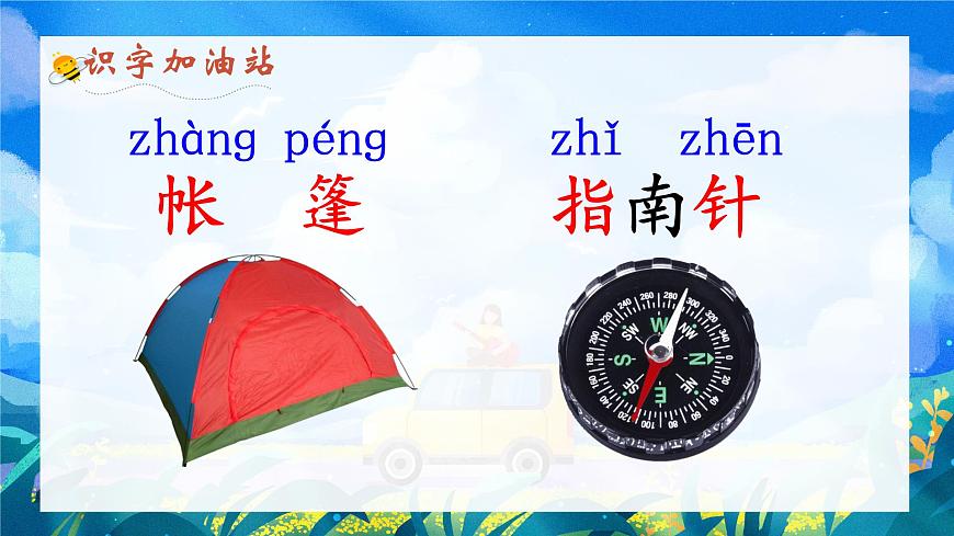 語文園地一第8頁