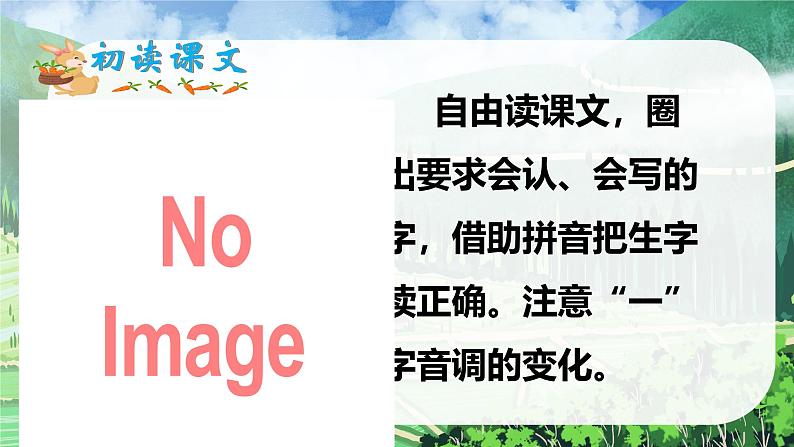 统编版语文2上 识字1《场景歌》课件+教案+音视频素材+动态笔画03