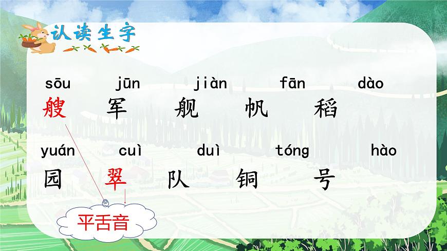 識(shí)字1 場(chǎng)景歌第4頁(yè)