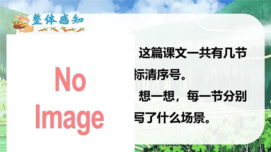 識(shí)字1 場(chǎng)景歌第5頁(yè)