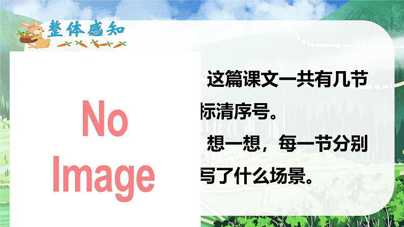 统编版语文2上 识字1《场景歌》课件+教案+音视频素材+动态笔画05