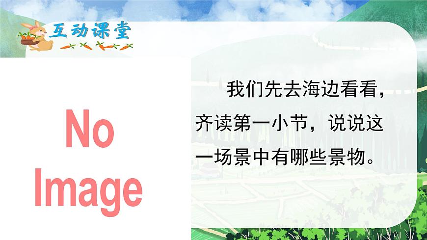 識(shí)字1 場(chǎng)景歌第7頁(yè)