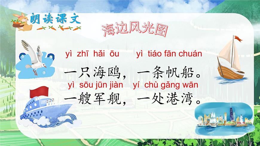 識(shí)字1 場(chǎng)景歌第8頁(yè)