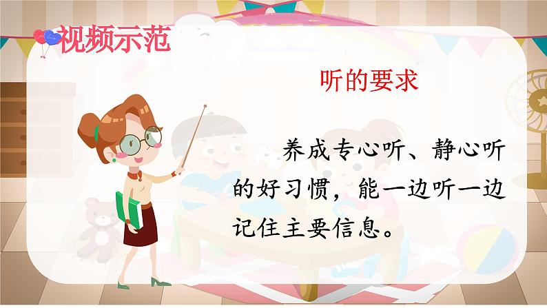 统编版语文2上 《口语交际:做手工》课件+教案+音视频素材06