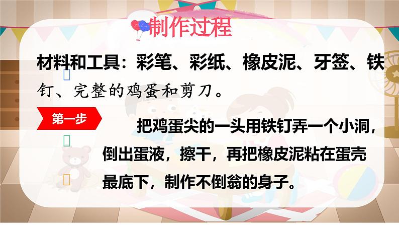 统编版语文2上 《口语交际:做手工》课件+教案+音视频素材08