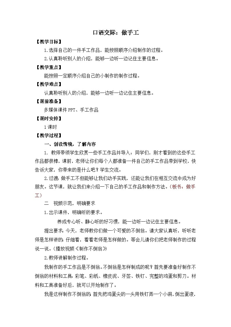 统编版语文2上 《口语交际:做手工》课件+教案+音视频素材01