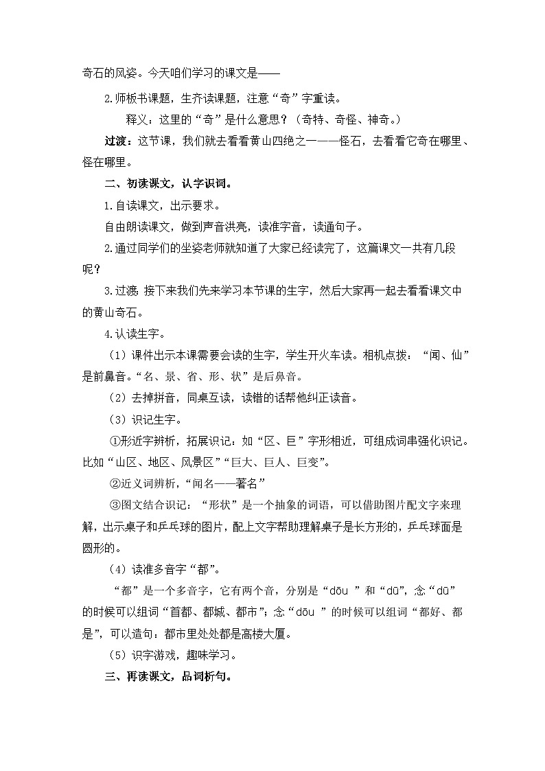 9黄山奇石 教学设计第2页