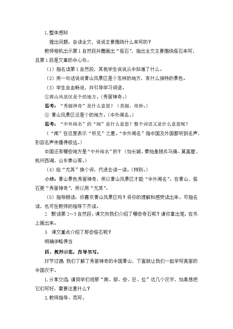 9黄山奇石 教学设计第3页