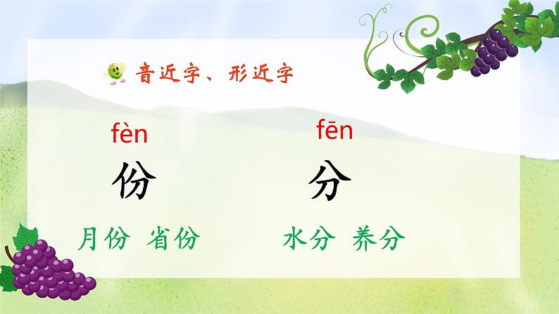 11葡萄沟第7页