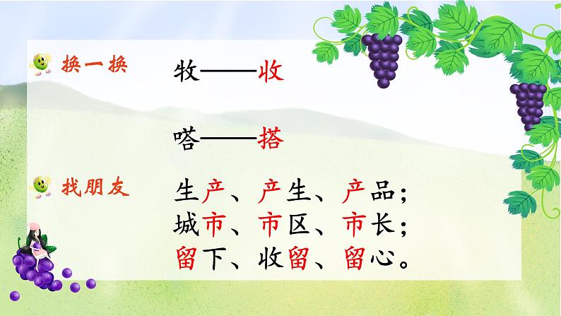 11葡萄沟第8页