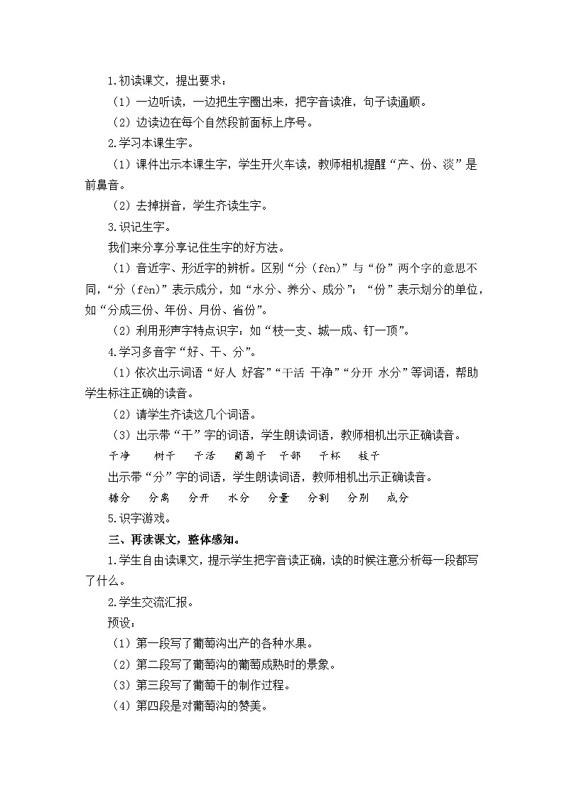 11葡萄沟 教学设计第2页