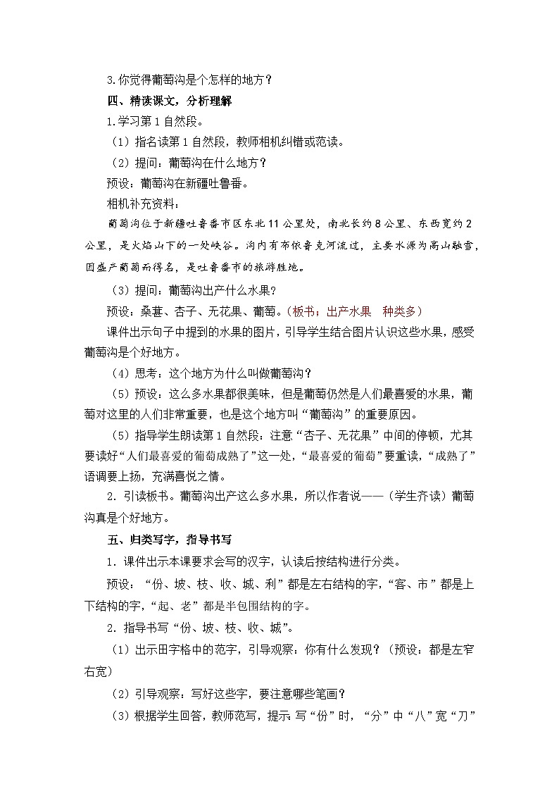 11葡萄沟 教学设计第3页