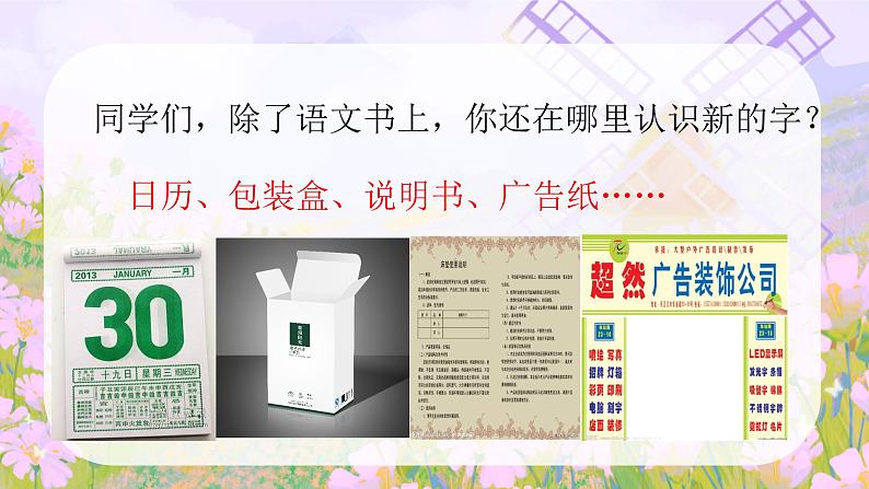 语文园地四第2页