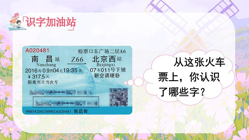 语文园地四第3页