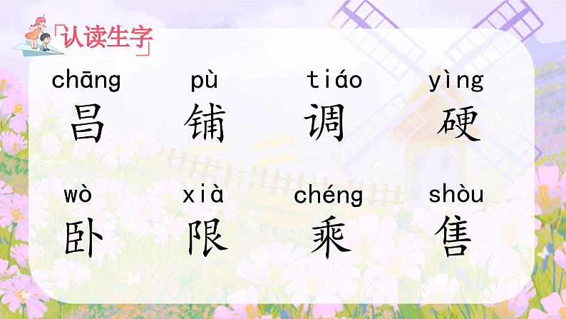 语文园地四第4页