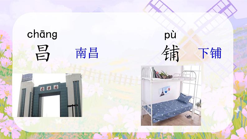 语文园地四第5页