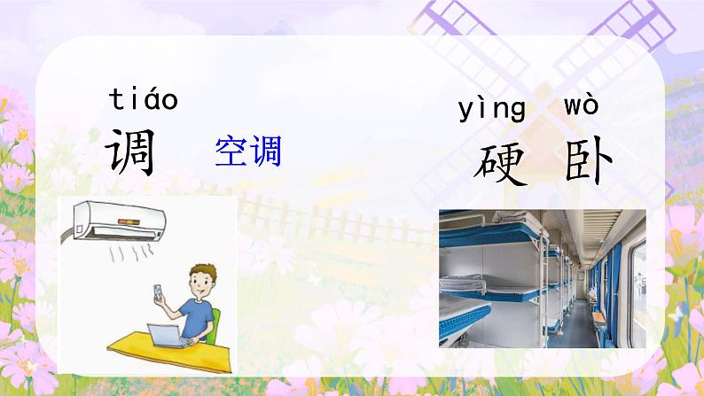 语文园地四第6页