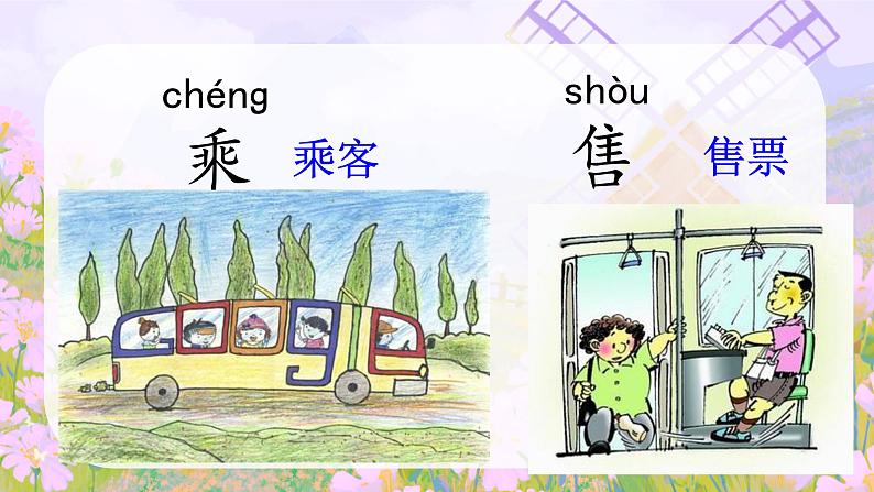 语文园地四第7页
