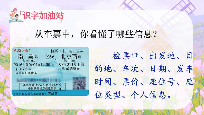 语文园地四第8页