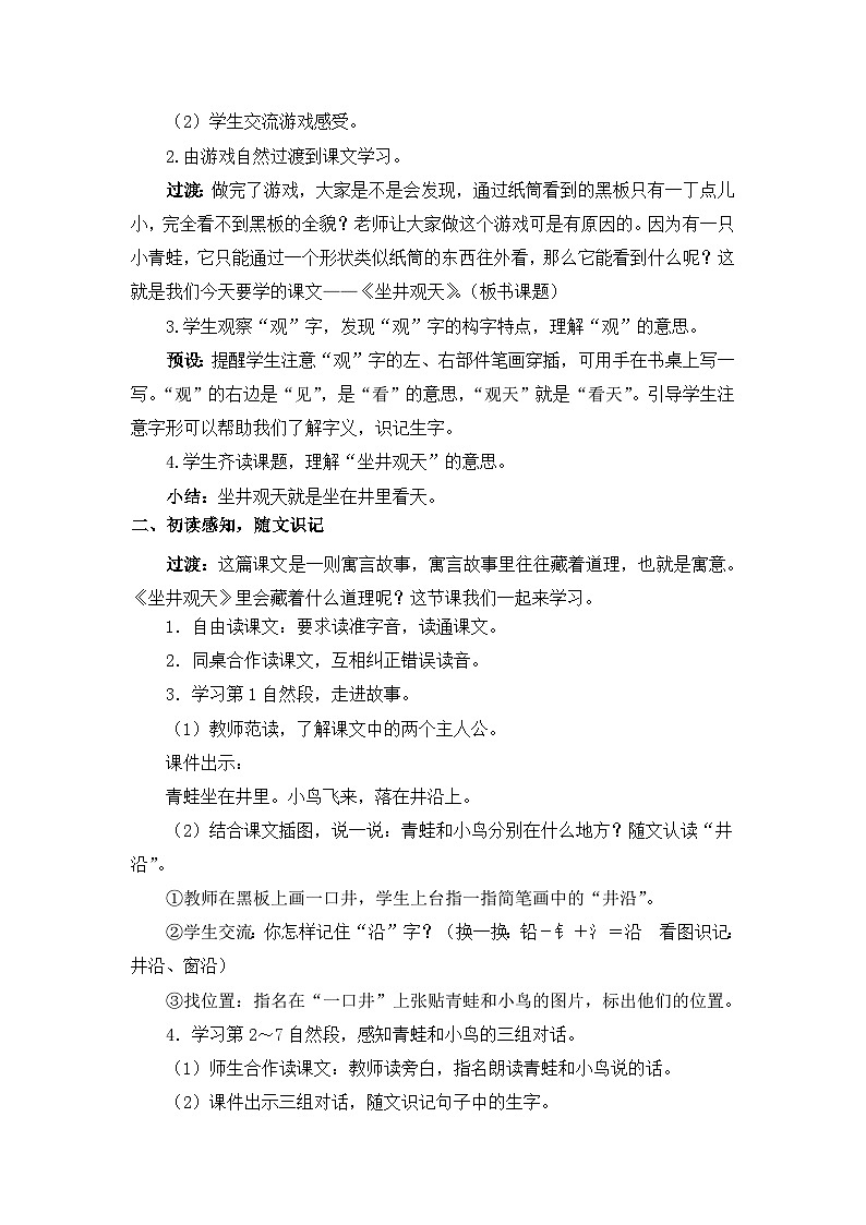12 坐井观天 教学设计第2页