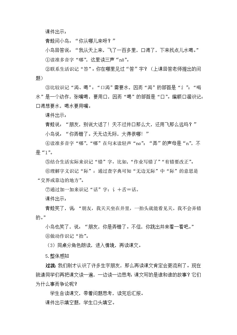 12 坐井观天 教学设计第3页