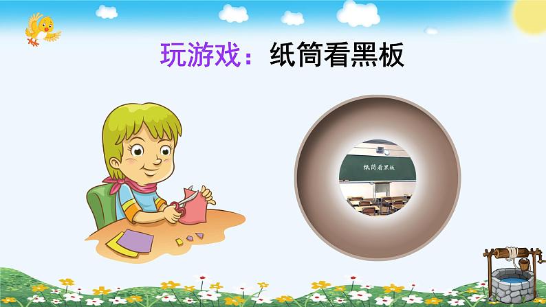 12 坐井观天第1页