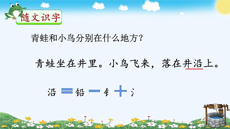 12 坐井观天第5页