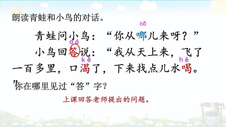 12 坐井观天第8页