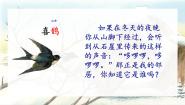小学语文统编版（2024）二年级上册寒号鸟精品课件ppt