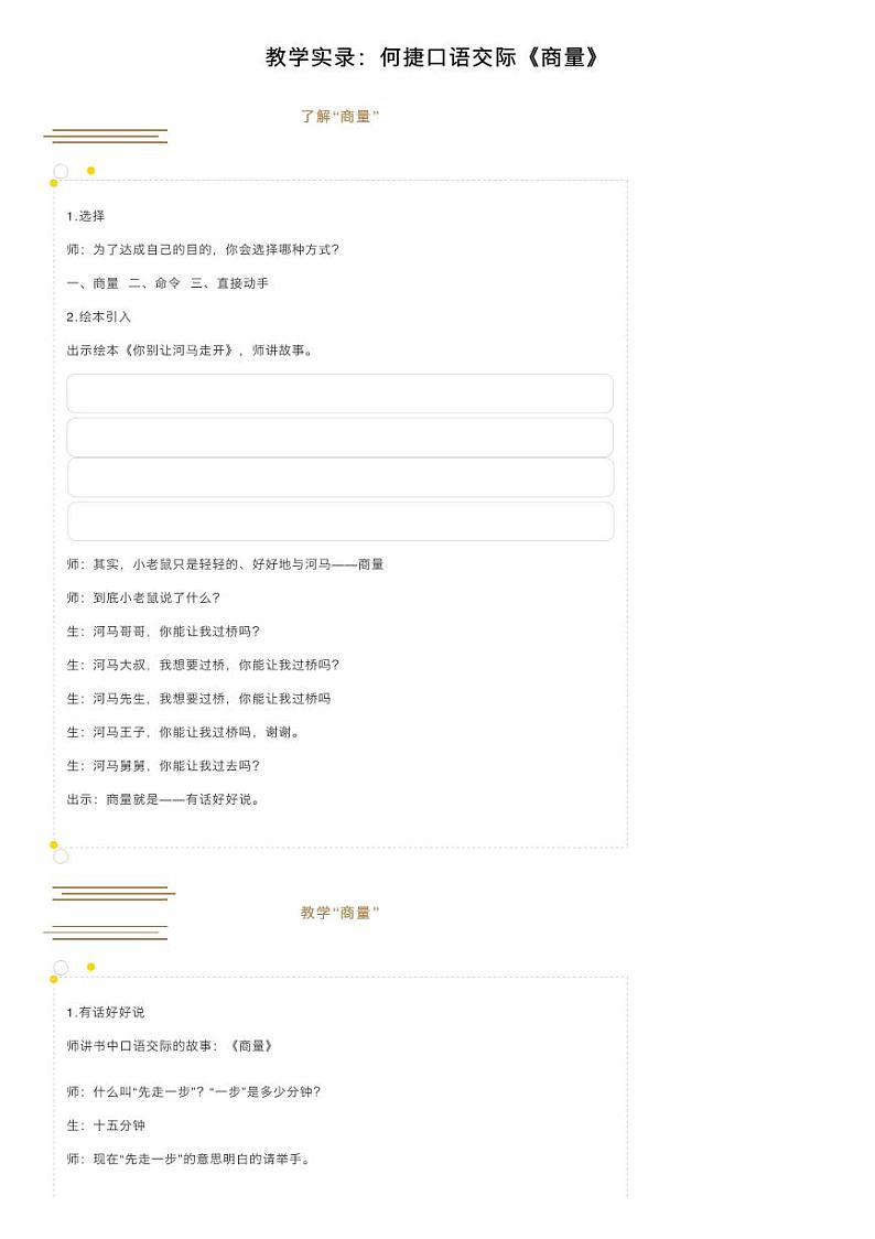 统编版语文2上 《口语交际:商量》课件+教案+音视频素材01