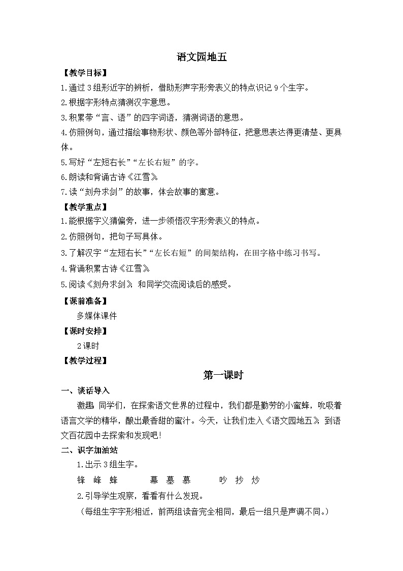 统编版语文2上 《语文园地五》课件+教案+音视频素材01