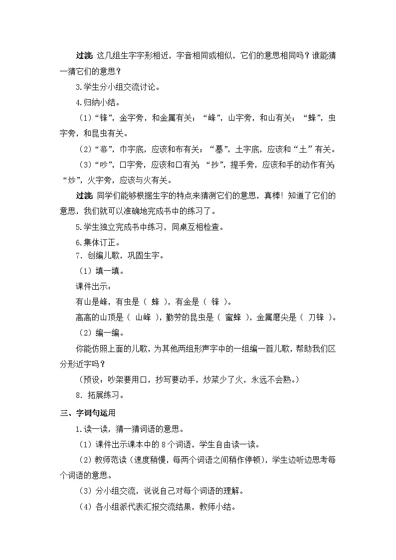 统编版语文2上 《语文园地五》课件+教案+音视频素材02