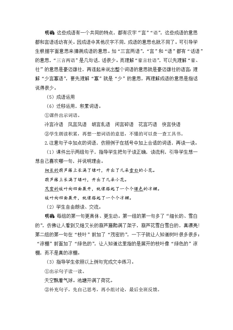 统编版语文2上 《语文园地五》课件+教案+音视频素材03