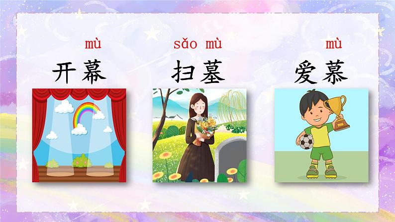 统编版语文2上 《语文园地五》课件+教案+音视频素材07