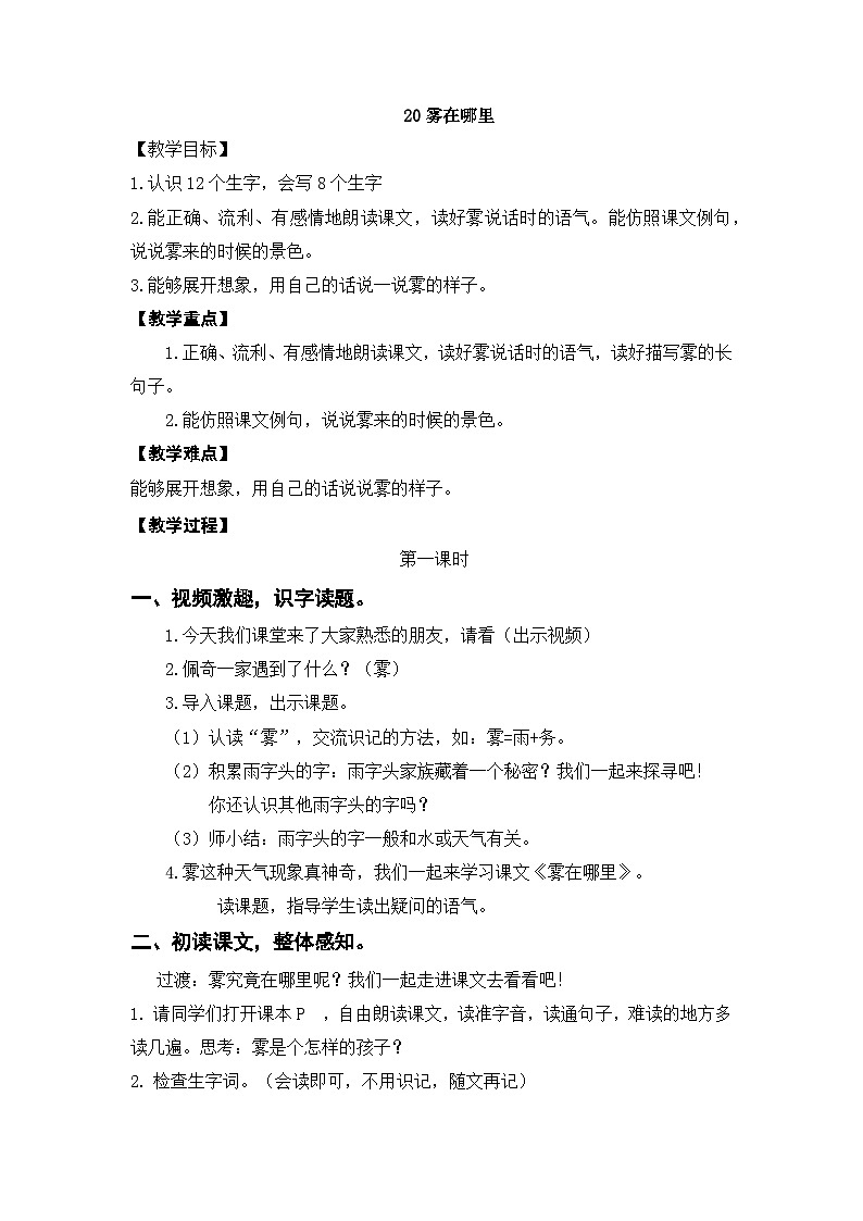 20雾在哪里 教学设计第1页