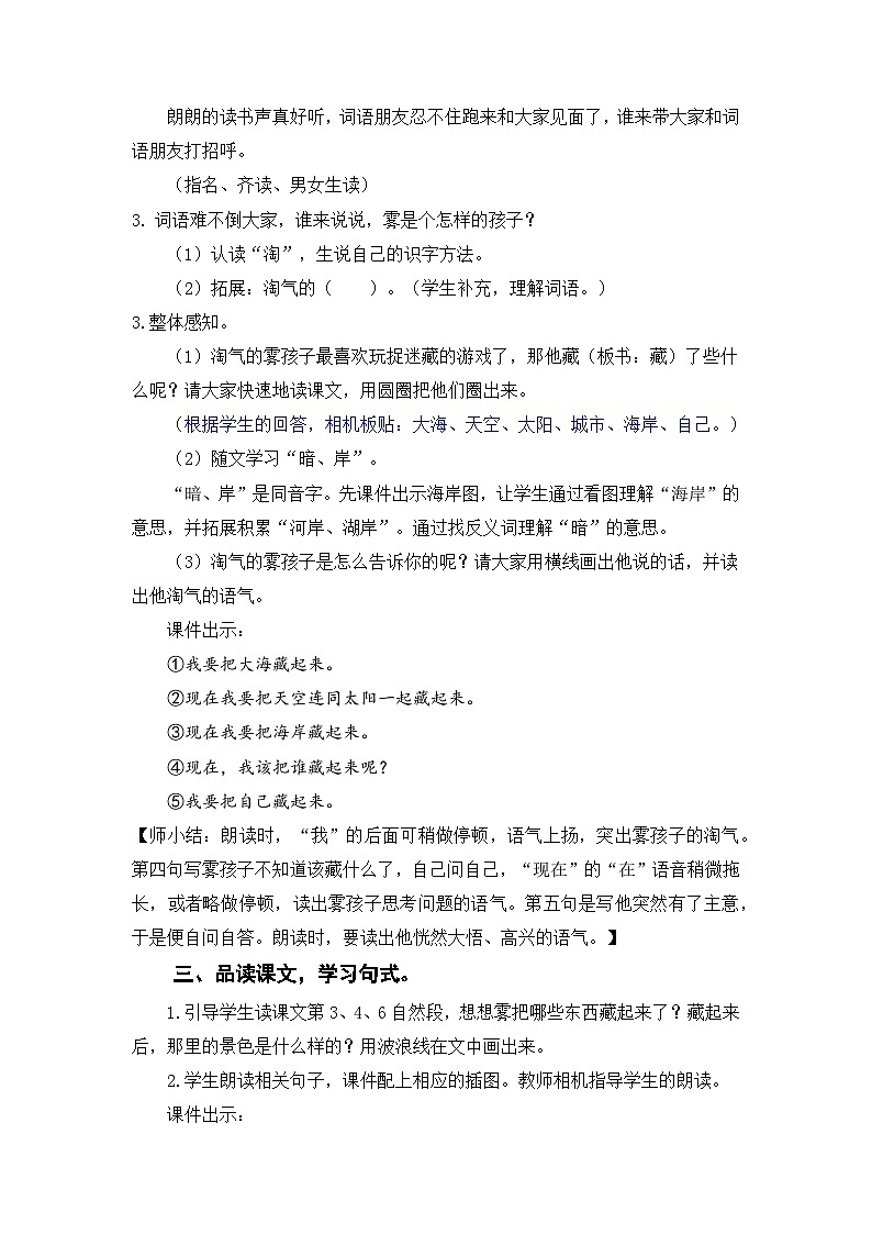 20雾在哪里 教学设计第2页