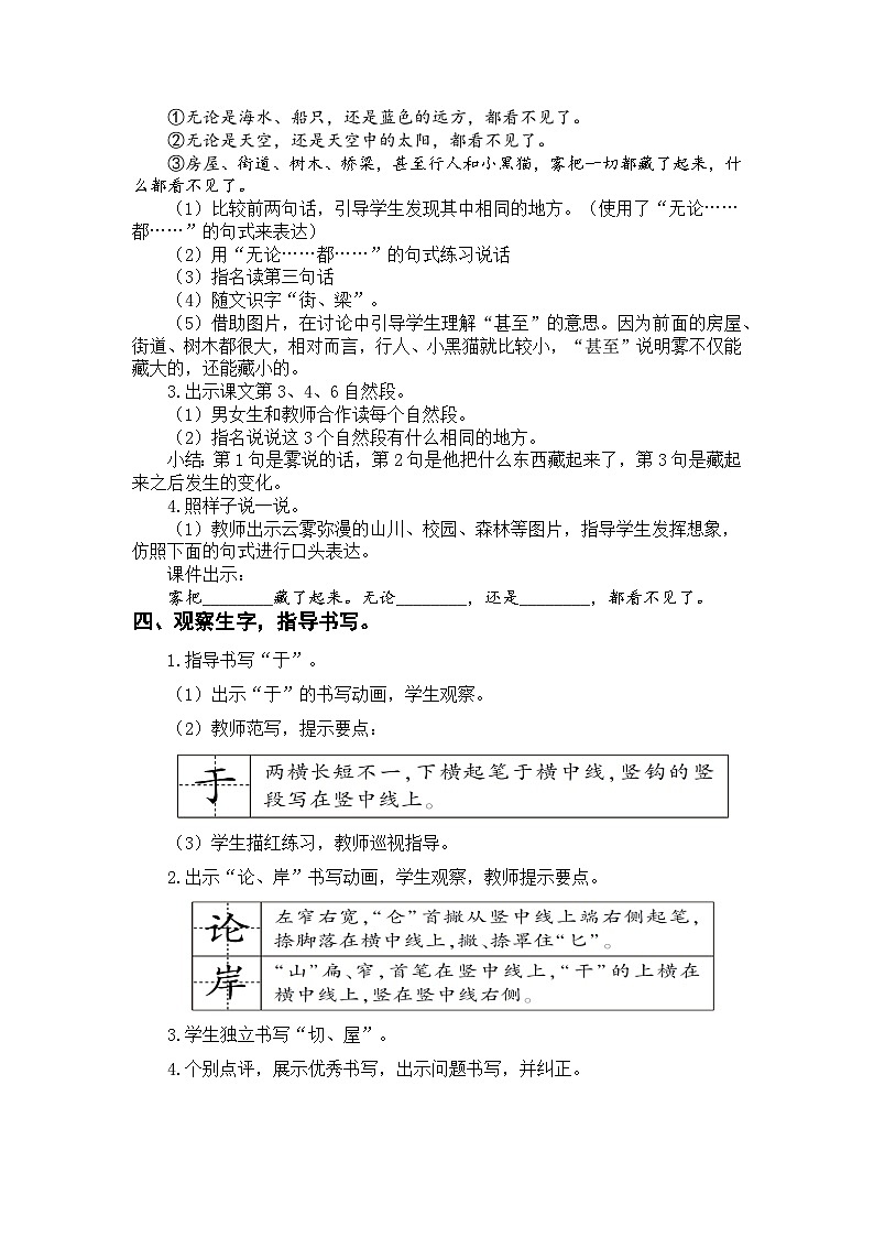 20雾在哪里 教学设计第3页