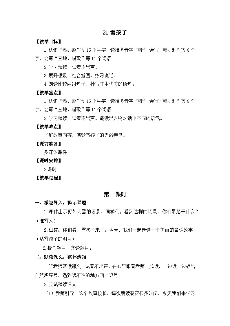 统编版语文2上 21《雪孩子》课件+教案+音视频素材+动态笔画01
