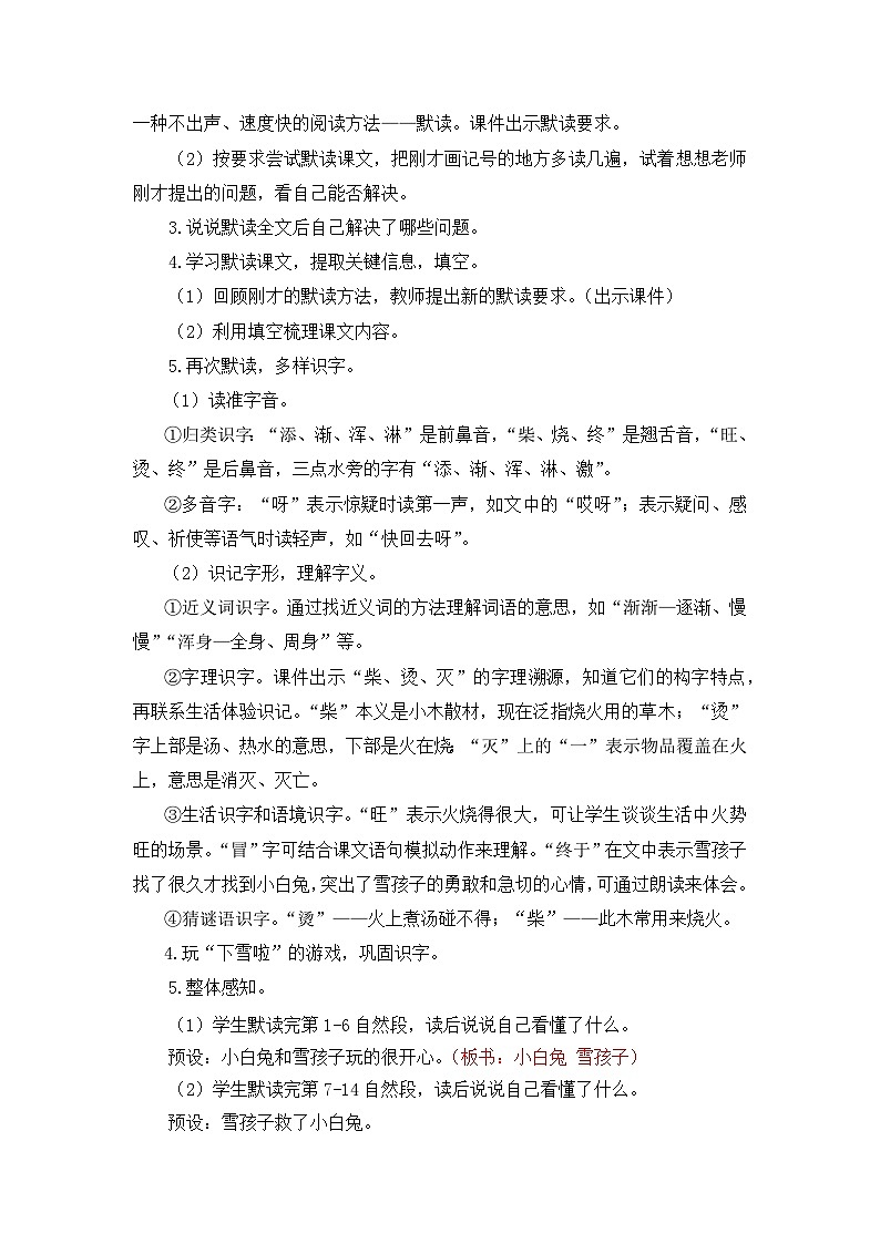 统编版语文2上 21《雪孩子》课件+教案+音视频素材+动态笔画02