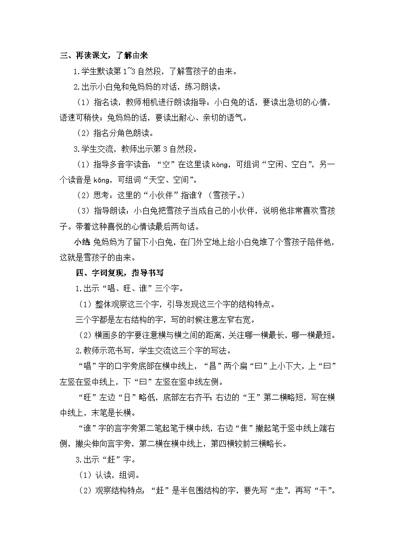 统编版语文2上 21《雪孩子》课件+教案+音视频素材+动态笔画03