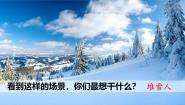 小学语文统编版（2024）二年级上册雪孩子获奖课件ppt