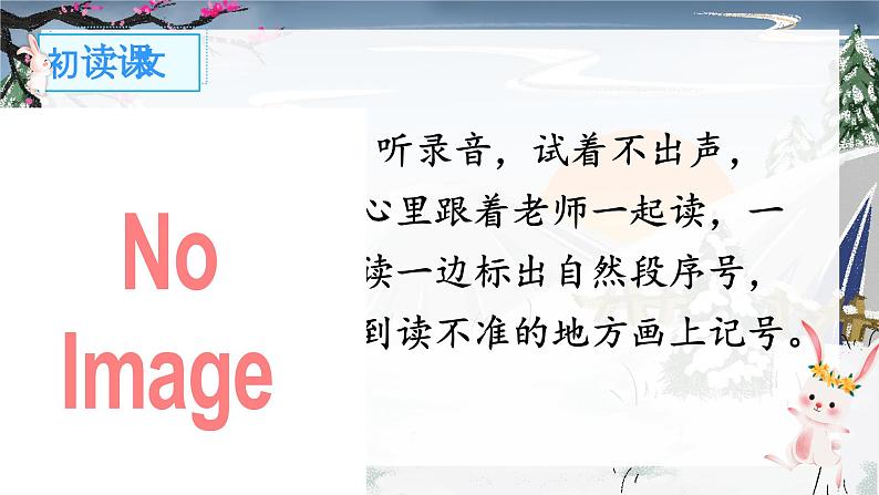 统编版语文2上 21《雪孩子》课件+教案+音视频素材+动态笔画03