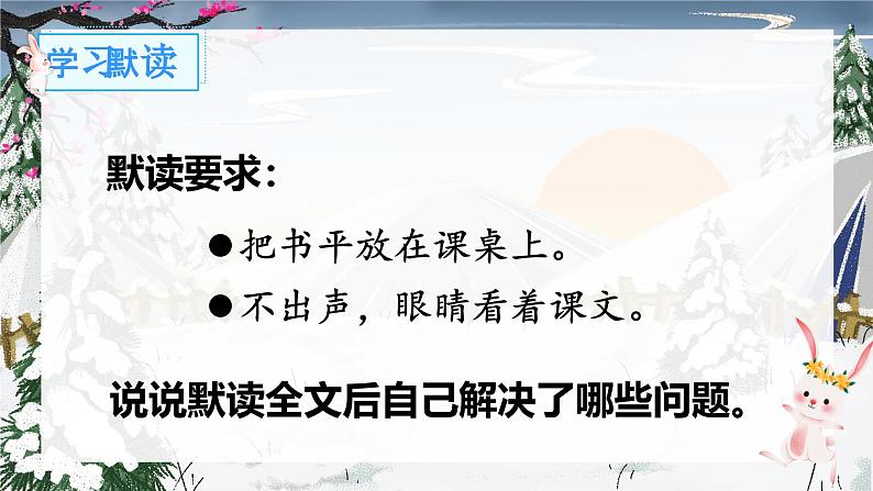 统编版语文2上 21《雪孩子》课件+教案+音视频素材+动态笔画04