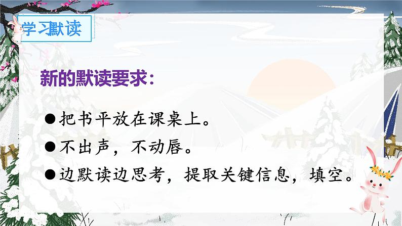 统编版语文2上 21《雪孩子》课件+教案+音视频素材+动态笔画05