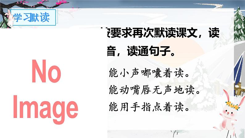 统编版语文2上 21《雪孩子》课件+教案+音视频素材+动态笔画07