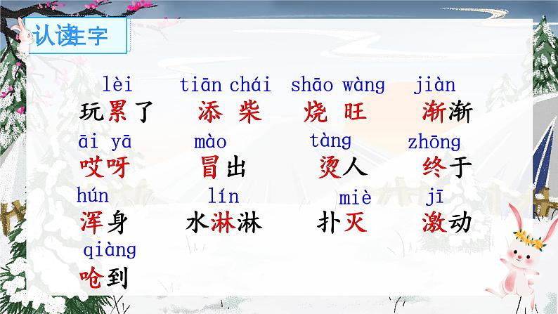 统编版语文2上 21《雪孩子》课件+教案+音视频素材+动态笔画08