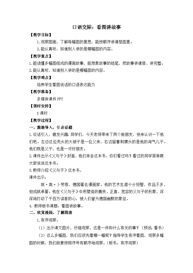 统编版语文2上 《口语交际:看图讲故事》课件+教案+音视频素材01
