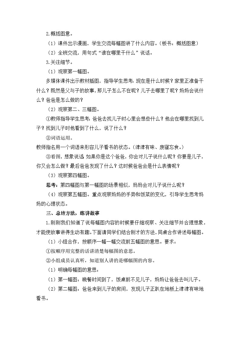 统编版语文2上 《口语交际:看图讲故事》课件+教案+音视频素材02